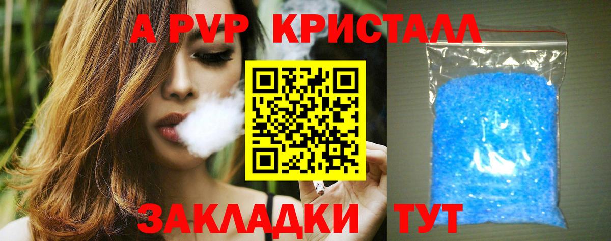 А ПВП VHQ  Вход с VPN  А ПВП  Дубна  A PVP Crystall  A-PVP VHQ 