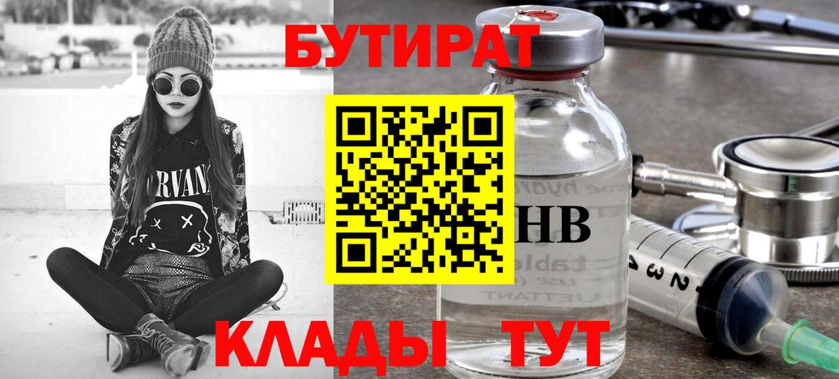 БУТИРАТ 99% Дубна