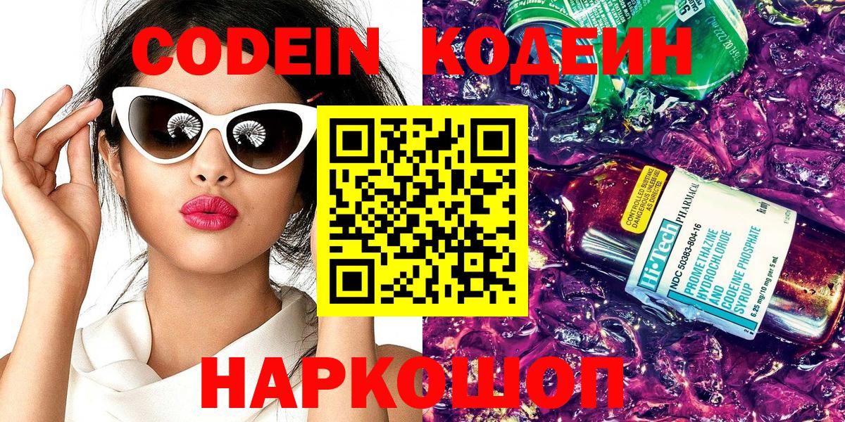 Кодеин напиток Lean (лин)  Вход с VPN  Дубна  Codein Purple Drank 