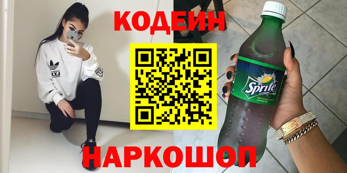 Кодеин напиток Lean (лин) Дубна