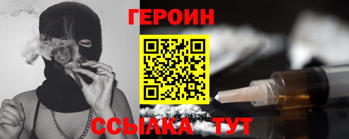 ГЕРОИН герыч Дубна